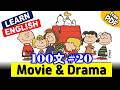 英語が字幕なしで聞こえる!! 100 phrases Ep.20 #英会話 #日常英語 #初級英語