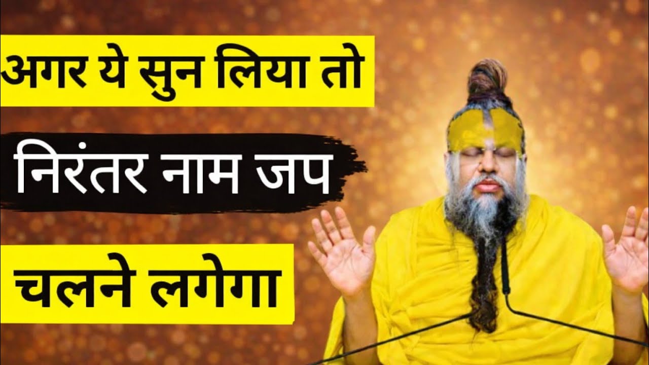 राधा नाम जपने में मन नहीं लगता ? Premanand Ji maharaj 