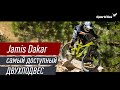 Самый доступный двухподвес  - Jamis Dakar.