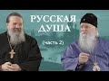 РУССКАЯ ДУША. О св. Иоанне Шанхайском на русских балах, о снисхождении к неверующим