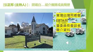 EB22 2A EBTA 改革僑務委員會建言開場及 黃東昇