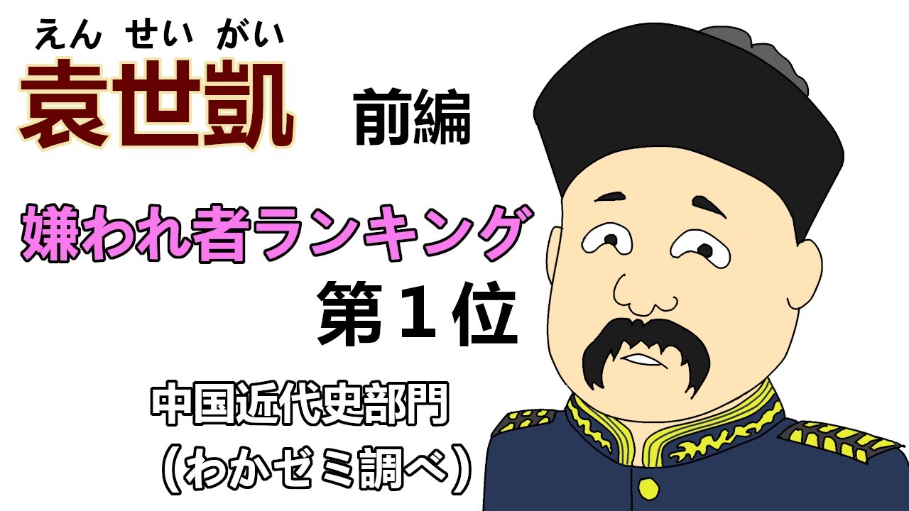 A Look Back at Modern Chinese History Through Yuan Shikai [Part 1