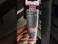افضل معالج لصوت الدفرنس من شركة ليكوي مولي الالمانية 