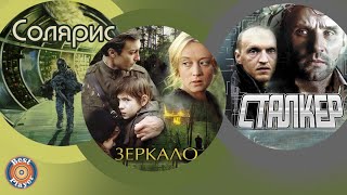 Солярис. Сталкер. Зеркало (Музыка из кинофильмов)