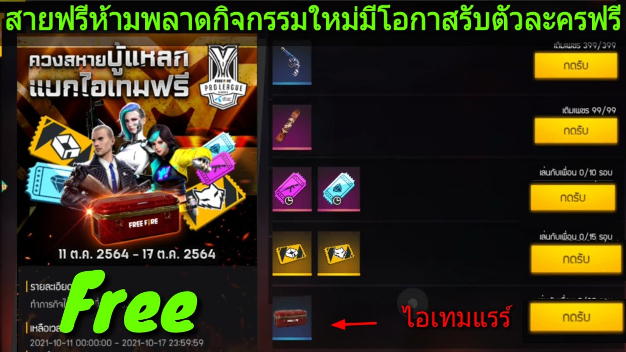 [FFCTH] สายฟรีห้ามพลาดกิจกรรมใหม่มีโอกาสรับตัวละครฟรี รวมถึงบัตรสร้างห้องและ Item ถาวรอีกมากมาย