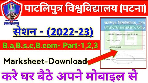ba part 1 result check kaise kare 2023 | ppu part 1 result 2022-2023 |ba part1 arts result 2023