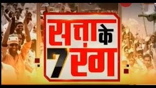 Watch Satta Ke Saat Rang, 8th May 2019