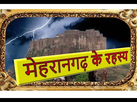 मेहरानगढ़ की वो सीक्रेट बातें, जो आप नहीं जानते, जानकर रह जाएंगे दंग : Secrets Of Mehrangarh Fort
