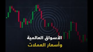 حركة أسعار العملات وتأثيراتها والأخبار المحركة لها خلال الأسبوع الماضي من بنك فلسطين