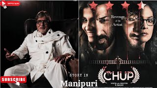 Chup|2022|Crime|explained in Manipuri|movie explain Manipuri|film explain|movie explained