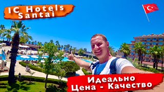 Турция. Супер отель. Рай для детей и взрослых. Идеально, цена качество IC Hotels Santai Family 5*