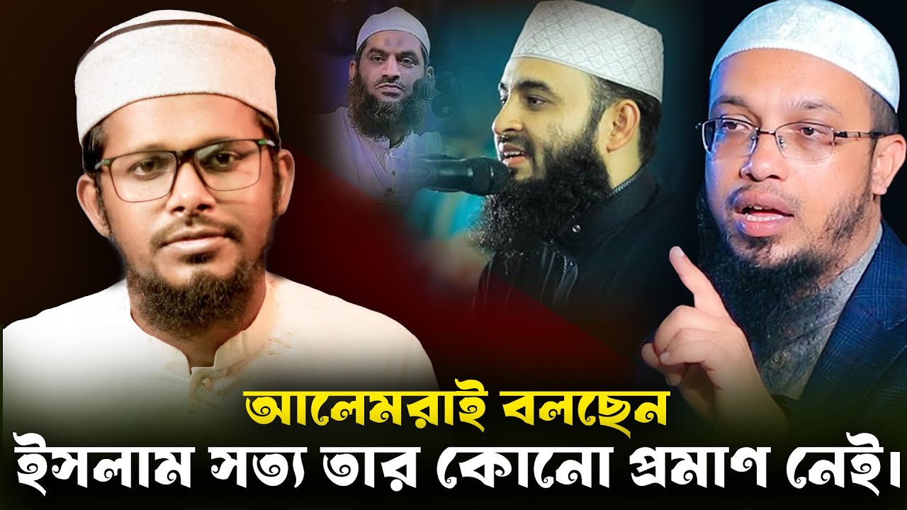 ইসলাম ধর্ম তা প্রমাণ দিতে ব্যর্থ আলেমরাও।