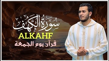 سورة الكهف كاملة | تلاوة خاشعة تريح القلب بصوت علاء عقل | قرآن يوم الجمعة يشرح الصدر ويبعث السكينة