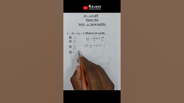 Class 9-10 Higher Math Chapter 11 Objective 2 @GolderSir  #স্থানাঙ্কজ্যামিতি #coordinate  #Shorts