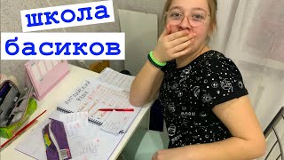 Все узнали почему Жужик прогулял школу / Семейка Басиков и Мисс Фаина / Школа Басиков