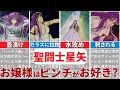 【聖闘士星矢】アテナは聖闘士を信用してなかった!? アテナの化身、城戸沙織を徹底解説