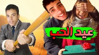 الدراري في عيد الحب