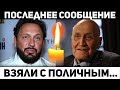 Взяли с поличным. Стас Михайлов чп, Милявская чп в поезде, Николай Дроздов нашли в подъезде