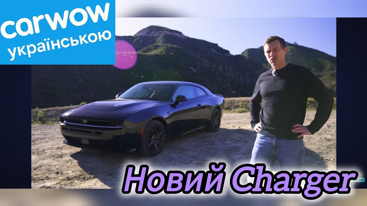 BMW в небезпеці? Тест нового Dodge Charger. CarWow українською