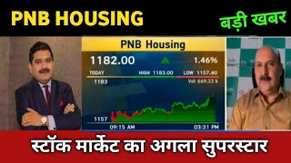PNB Housing Finance Share Latest News 🔴 PNB Housing Share Today Update and Fundamental Analysis