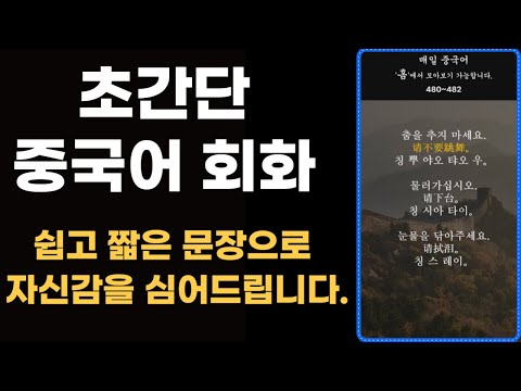 초간단 중국어 회화 (453~482 모아보기)