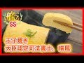 【艦これSS】玉子焼き大臣認定司法書士、瑞鳳