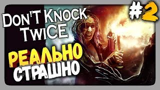 Don't Knock Twice Прохождение #2 ✅ РЕАЛЬНО СТРАШНО! Don't Knock Twice Прохождение #2 ✅ РЕАЛЬНО СТРАШНО!