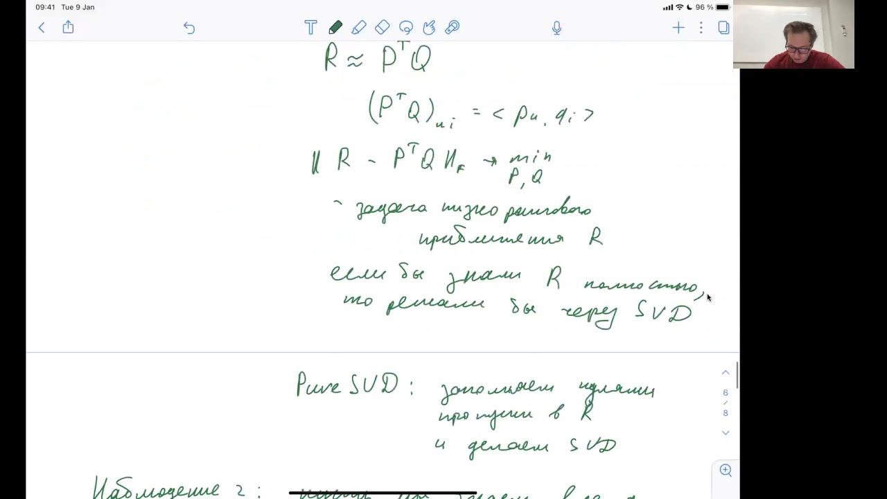Машинное обучение 2, лекция 13 — рекомендательные системы