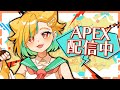 🔴【 APEX配信‼ 】この世は弱肉強食ぅう( ・´ー・`)【 #エーペックス #APEX 】