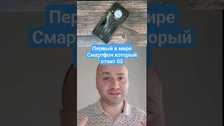 Смартфон который стоит 0 рублей