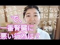 日常生活で知らないうちに腎臓を痛めつけている行為【ワースト５】