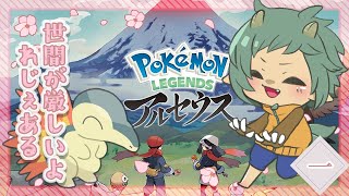 〖ポケモンレジェンズアルセウス〗オーキド博士が言ってたこと嘘じゃなかったんだーー！！
