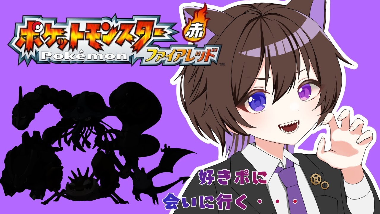 【ポケットモンスター ファイアレッド 】初心に帰る　 【眞夜チル/SHINYA CHIRU】