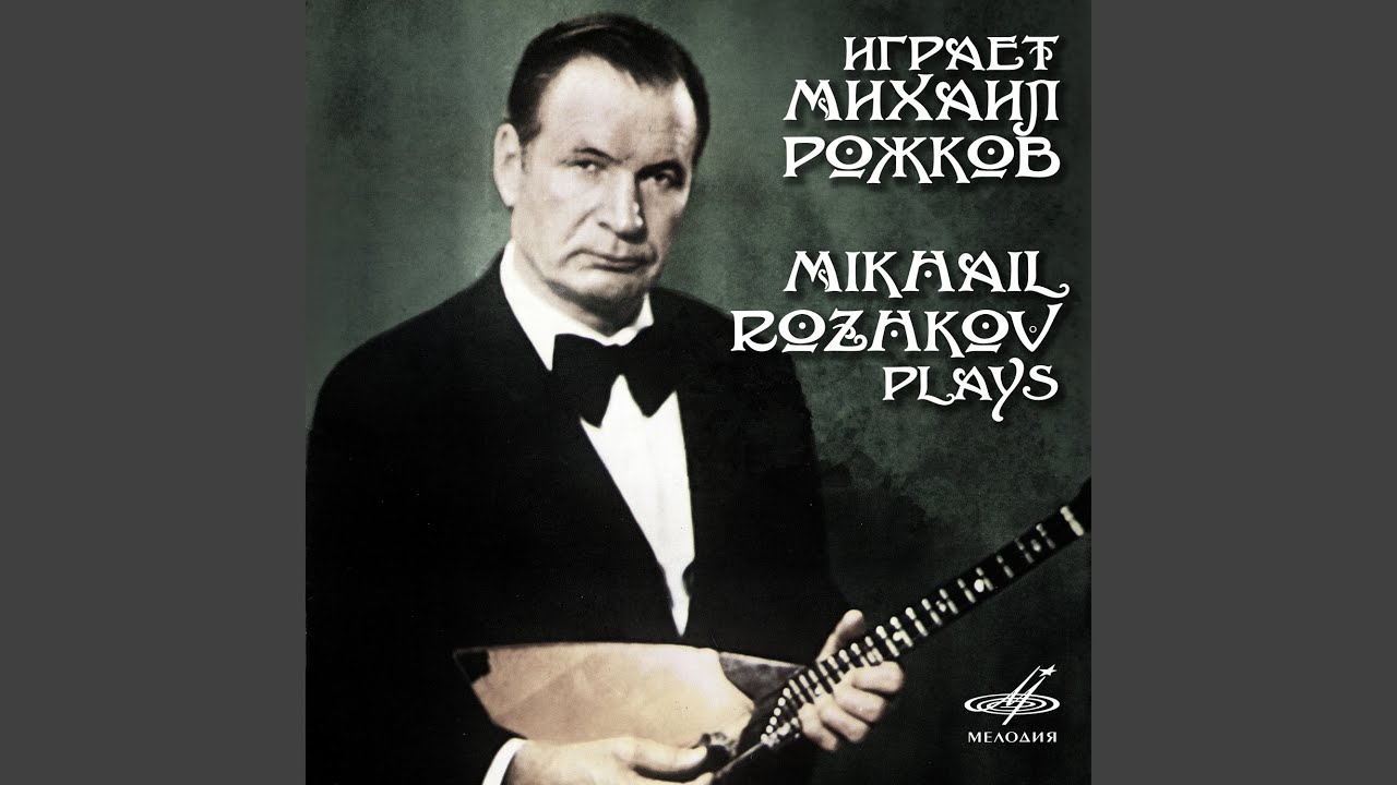 Guarda Заиграй, моя волынка (ар. Борис Трояновский) su YouTube