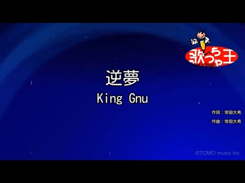 たっくんの歌ってみたシリーズ1曲目は逆夢を歌ってみたよ是非聴いてね！