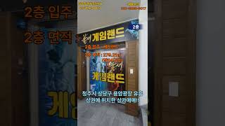 ［청주상가매매］상당구 용암동 유흥상권내 상가매매!! 전층임대완료!!, #청주상가매매
