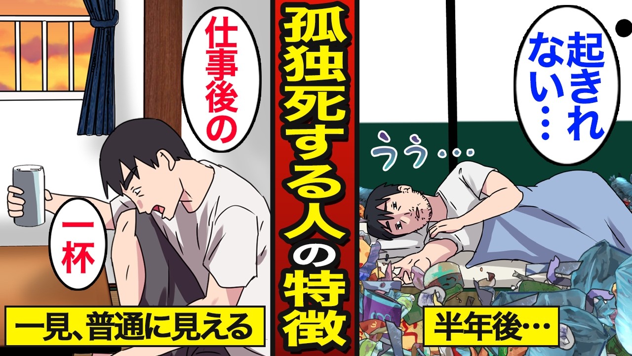 【漫画】孤独死する人の特徴と共通点。平均年齢は61歳…日本で年間7万人が亡くなる…【メシのタネ総集編】