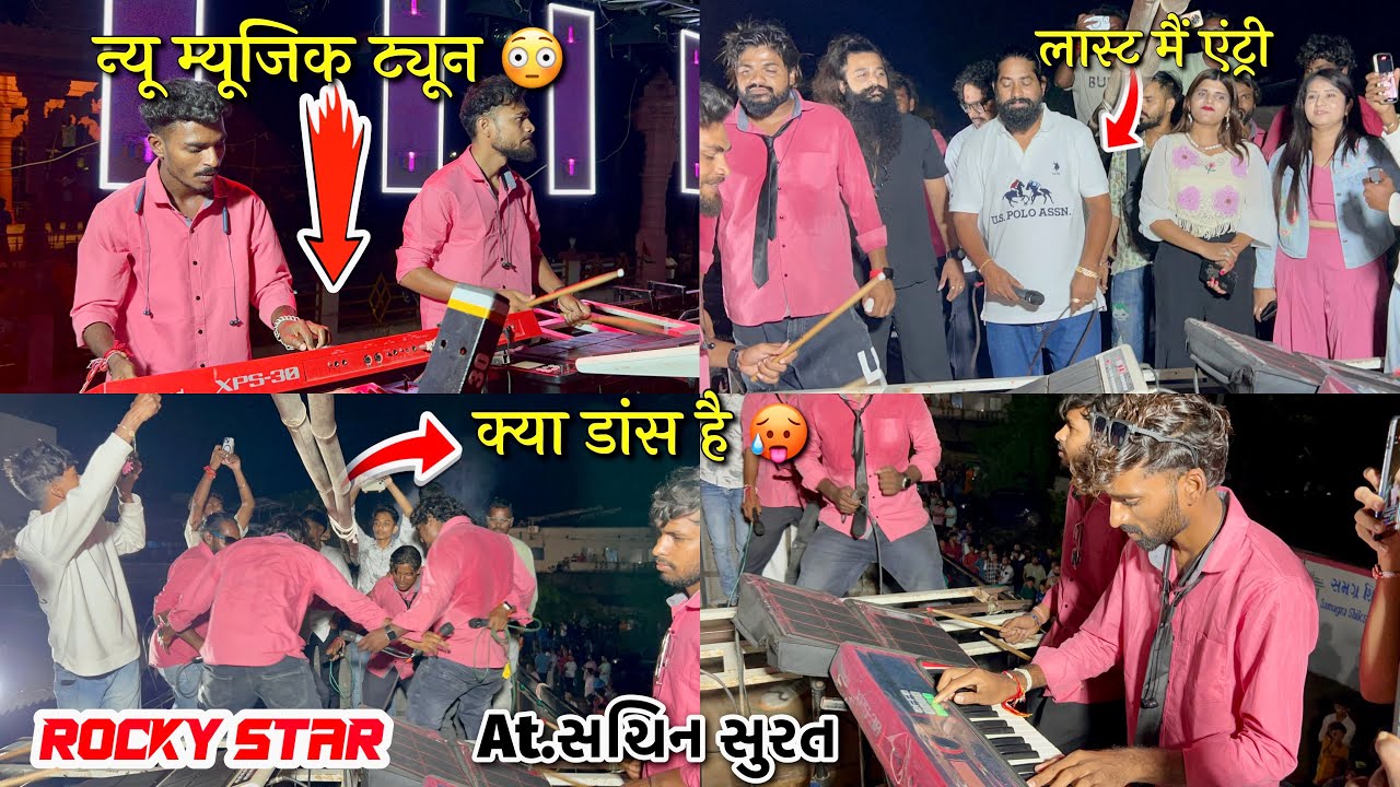 दो धमकदार न्यू ट्यून म्यूजिक का साथ पिंटू भाई + अंजना + सपना सिंगर की एंट्री | Rocky Star Band 2025