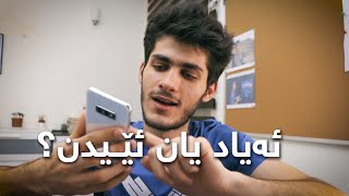 چەوا ئەز فێری ئینگلیزیێ بووم؟ - پسیار و بەرسڤ دگەل ئەیادی