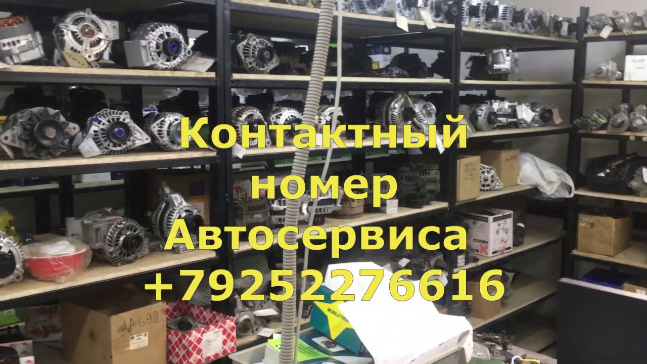 Генераторы стартеры подольск