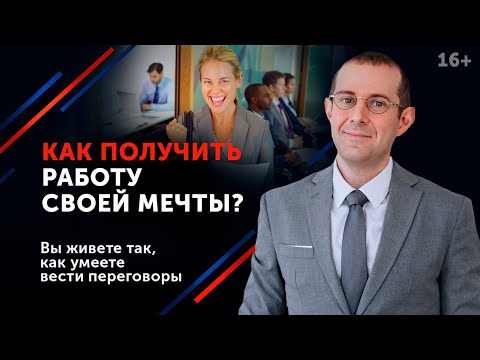 Основные ошибки на собеседовании. Как вести себя на собеседовании правильно? // 16+
