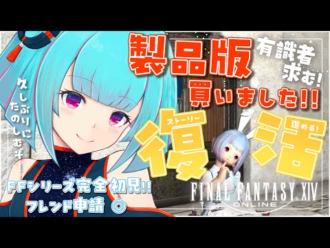 【#FF14】FFシリーズ完全初見🔰新生クリアまで行くぞ👾フレンド申請◎!!👾13日目!!【#Vtuber /nAI-chan】