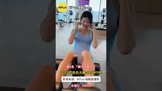 #台灣 #懂得都懂 #台中 #萬萬沒想到 #搞笑 #熱門 #趣味 #美女
