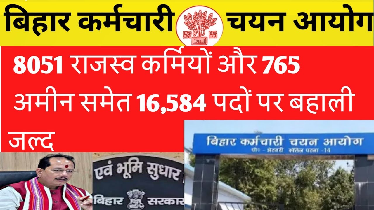 BSSC NEW VACANCY 2026 || राजस्व कर्मचारी || Official Notice || अमीन समेत कुल 16584 पद #bssc #amin 
