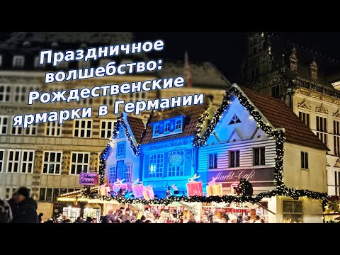 Праздничное Волшебство: Рождественские Ярмарки В Германии Цены На Ярмарке В Германии