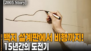 [2005 Story] Loss of reception 10 minutes after takeoff... Behind the scenes of the development o...