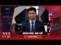 রাতের সময় | রাত ৯টা | ১০ মে ২০২৬ | Somoy TV Bulletin 9pm | Latest Bangladeshi News