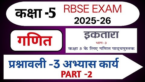 Class 5 maths Chapter 3 | Part - 2 | Class 5 maths exercise 3 the world of addition and subtraction