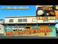 『らいおん亭』旨い！安い！お腹いっぱい！山陽小野田市【ランチ】