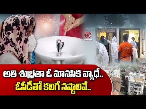 How to Avert Mental Illness Covid Aftermath | కోవిడ్ అనంతరం వెంటాడుతున్న మానసిక రుగ్మతలు